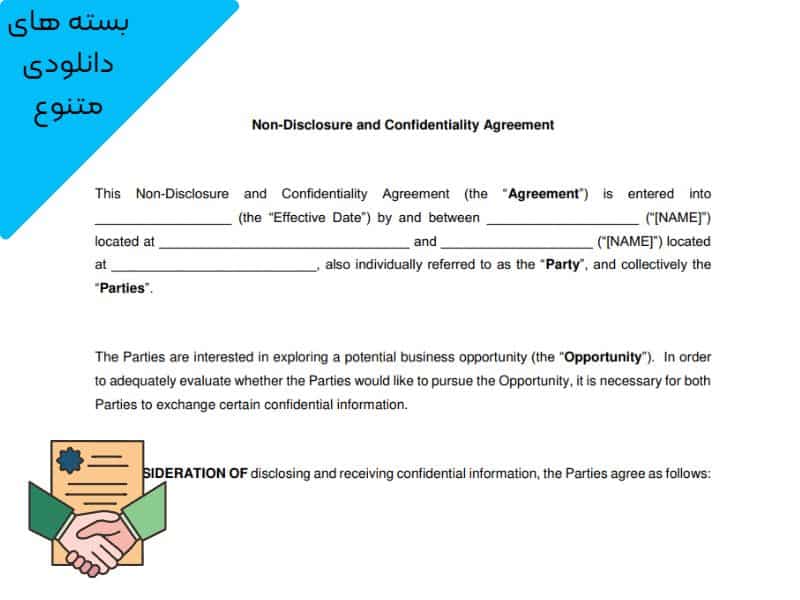 دانلود نمونه قرارداد NDA عمومی