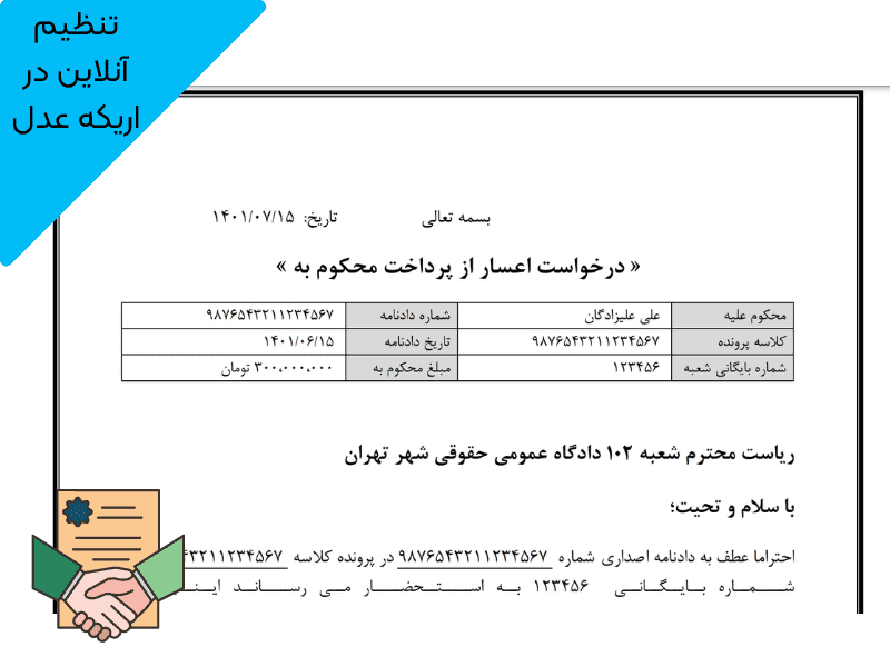 استشهادیه اعسار از پرداخت محکوم به