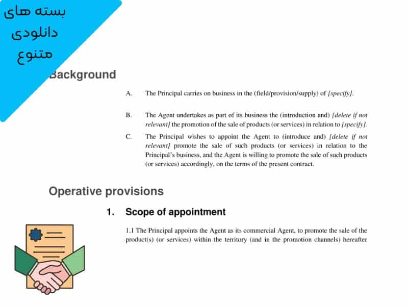 دانلود قرارداد نمایندگی تجاری بین المللی ITC