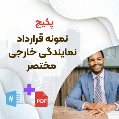 دانلود نمونه قرارداد نمایندگی خارجی WACC دانلود نمونه قرارداد نمایندگی خارجی WACC