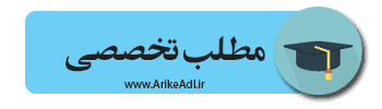 مباحث حقوقی تخصصی ، اریکه عدل