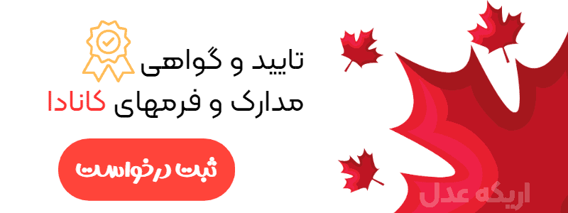 تایید مدارک توسط وکیل بین الملل