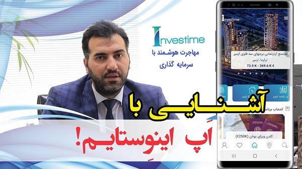 اپلیکیشن خرید ملک در ترکیه,اپلیکیشن خرید خانه در ترکیه , اپلیکیشن خرید خانه در استانبول,اپلیکیشن خرید ملک در استانبول