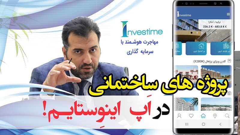 اپلیکیشن خرید ملک در ترکیه,اپلیکیشن خرید خانه در ترکیه , اپلیکیشن خرید خانه در استانبول,اپلیکیشن خرید ملک در استانبول