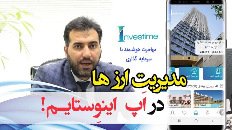 اپلیکیشن خرید ملک در ترکیه,اپلیکیشن خرید خانه در ترکیه , اپلیکیشن خرید خانه در استانبول,اپلیکیشن خرید ملک در استانبول