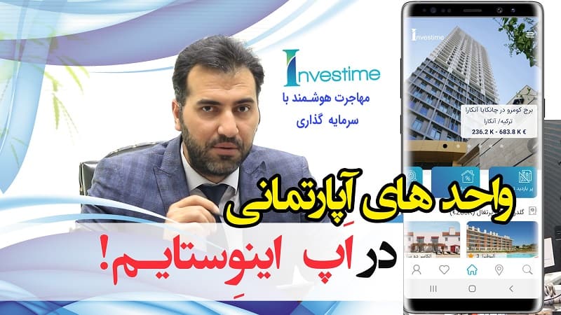 اپلیکیشن خرید ملک در ترکیه,اپلیکیشن خرید خانه در ترکیه , اپلیکیشن خرید خانه در استانبول,اپلیکیشن خرید ملک در استانبول