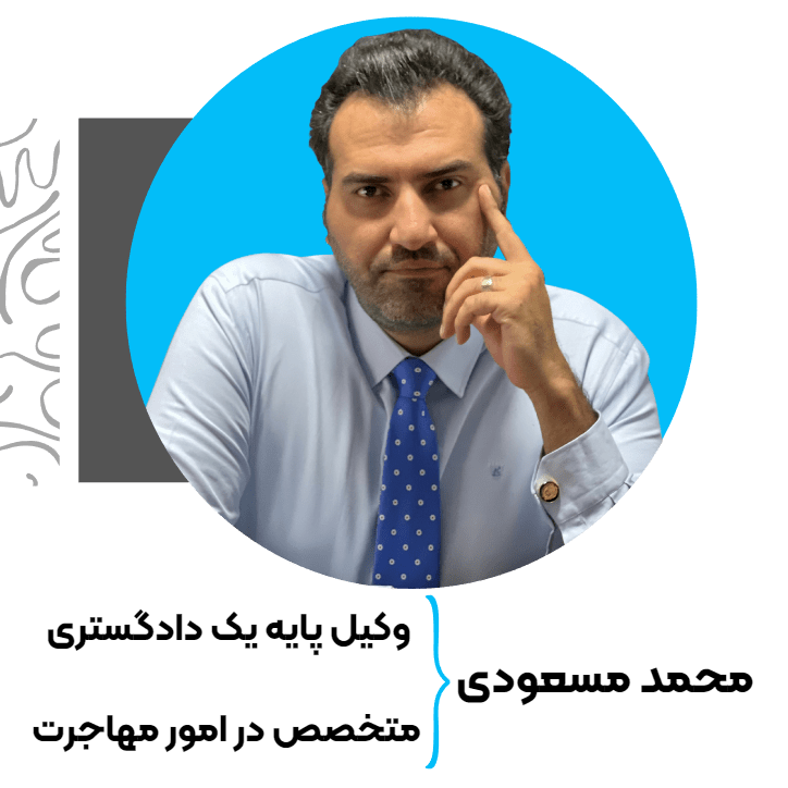 رزرو وقت مشاوره مهاجرتی